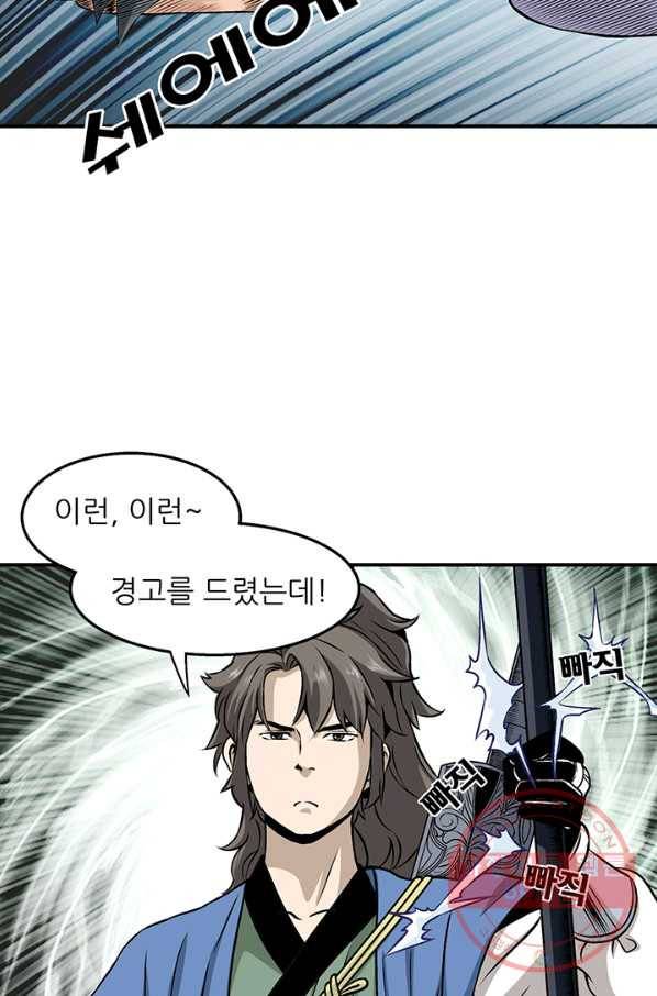 광룡기 79화 23