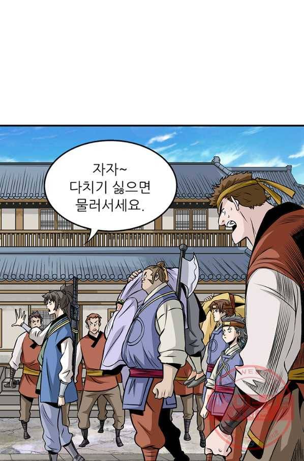 광룡기 79화 28