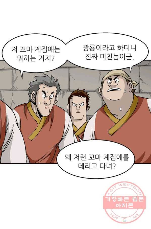 광룡기 79화 43