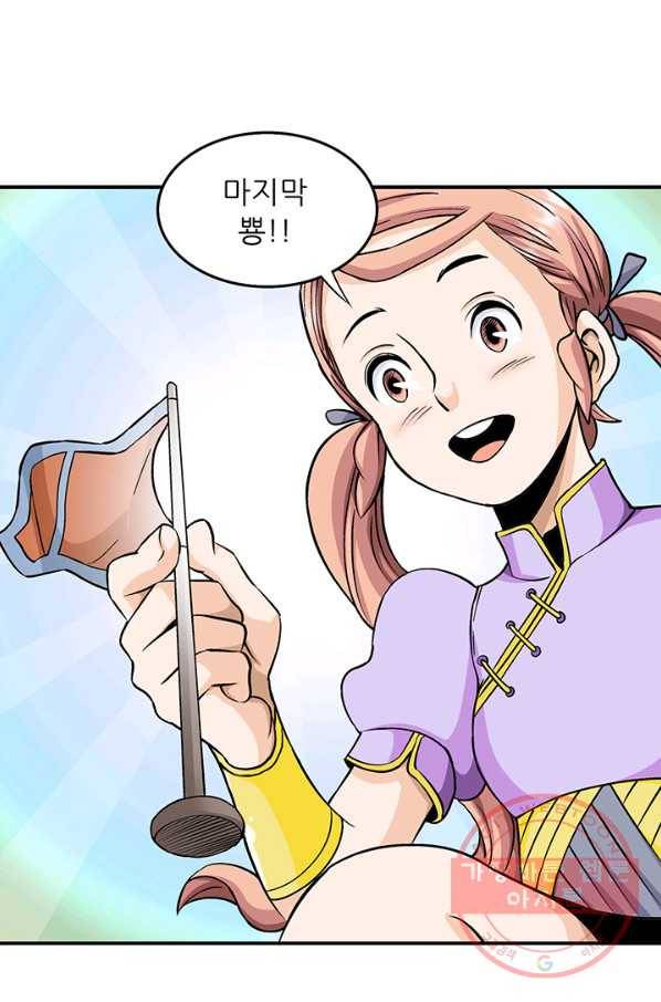 광룡기 79화 44
