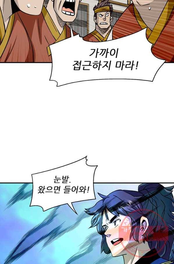 광룡기 79화 47