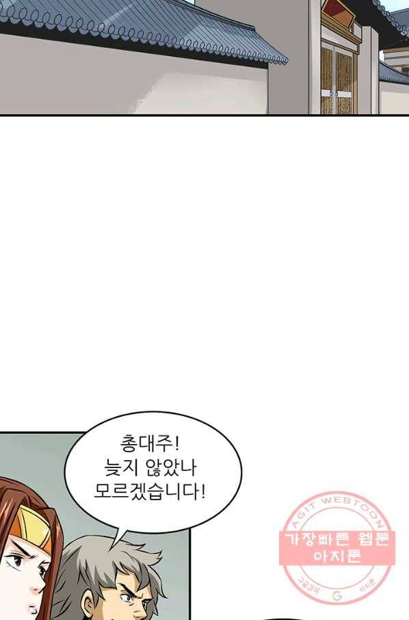 광룡기 79화 53