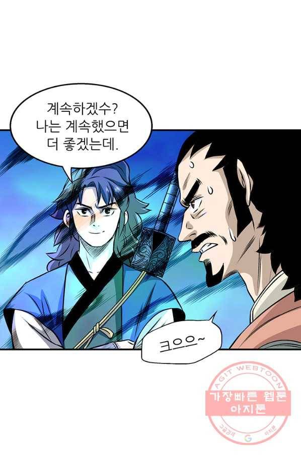 광룡기 79화 55