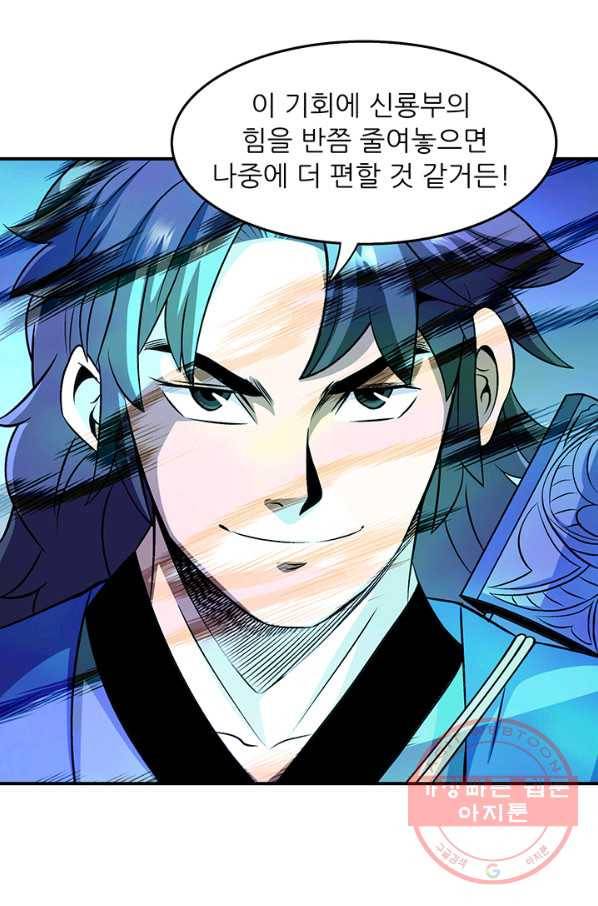 광룡기 79화 56