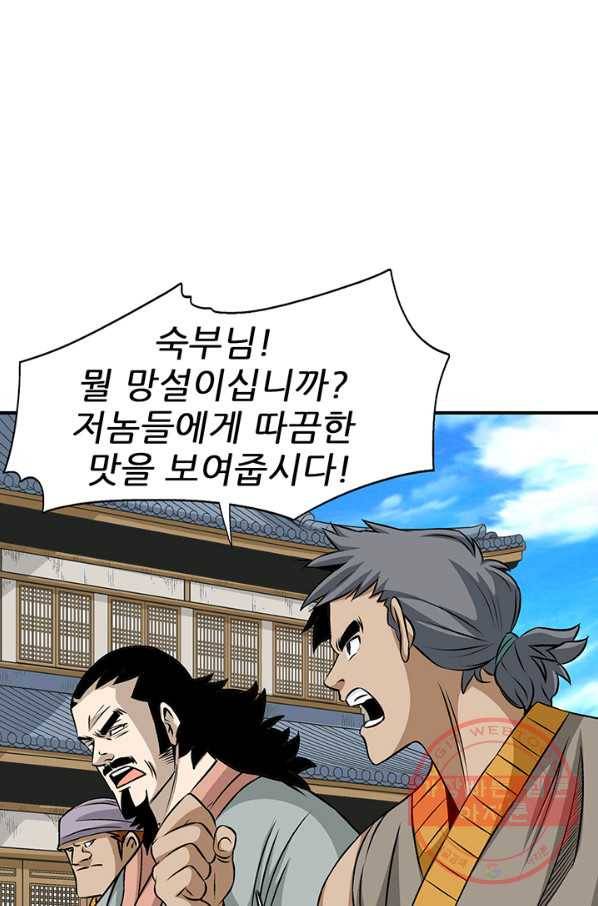 광룡기 79화 58