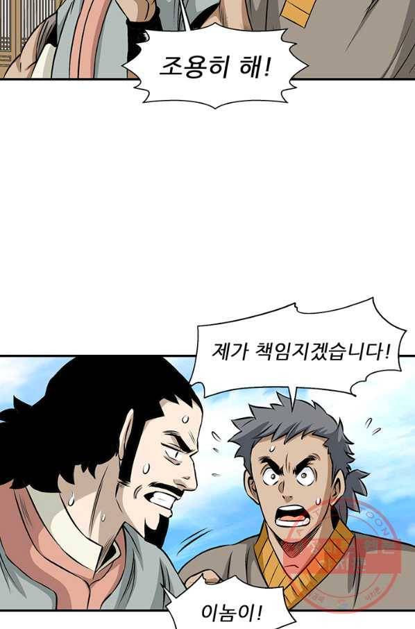 광룡기 79화 59