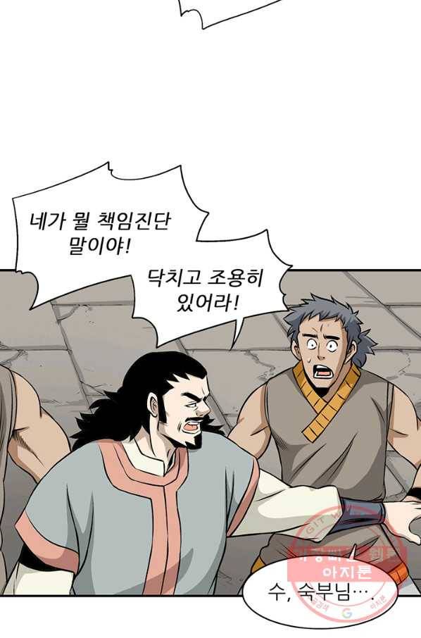 광룡기 79화 60