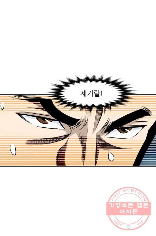 광룡기 79화 61
