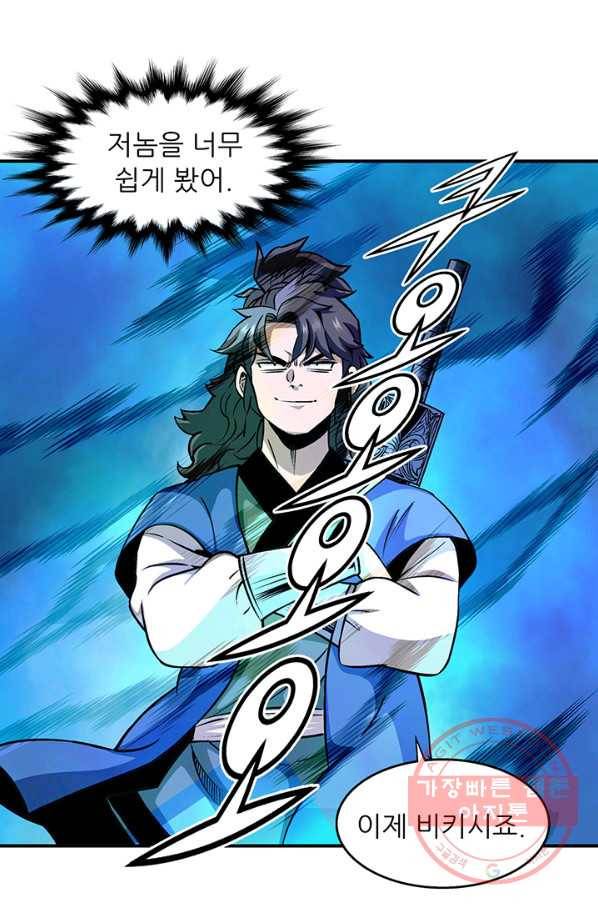 광룡기 79화 62