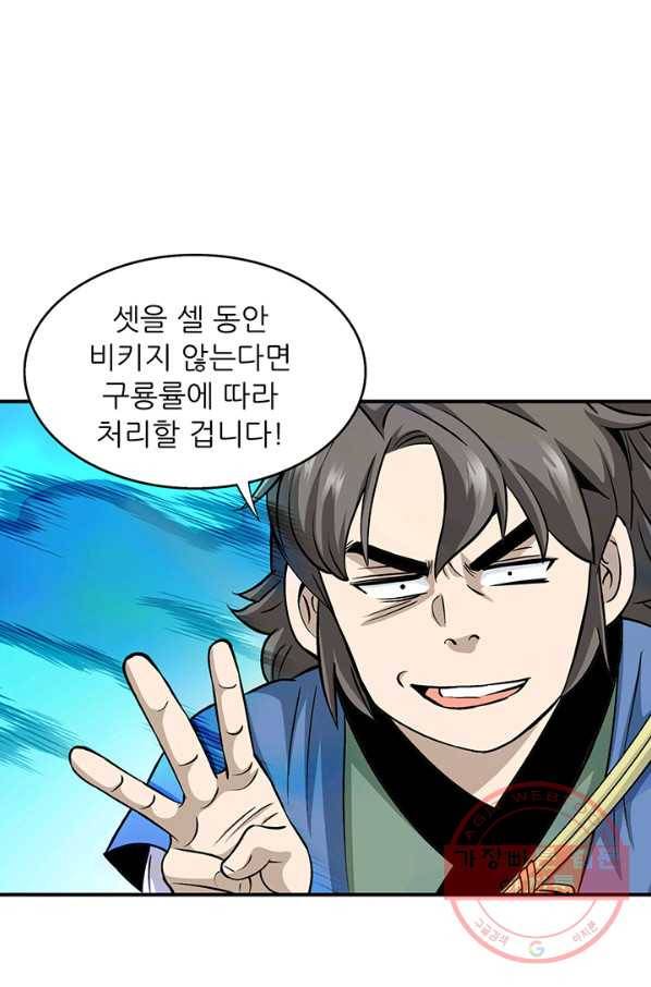 광룡기 79화 63