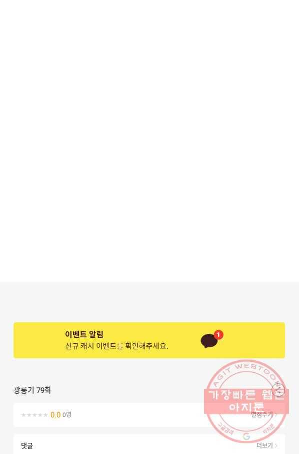 광룡기 79화 71