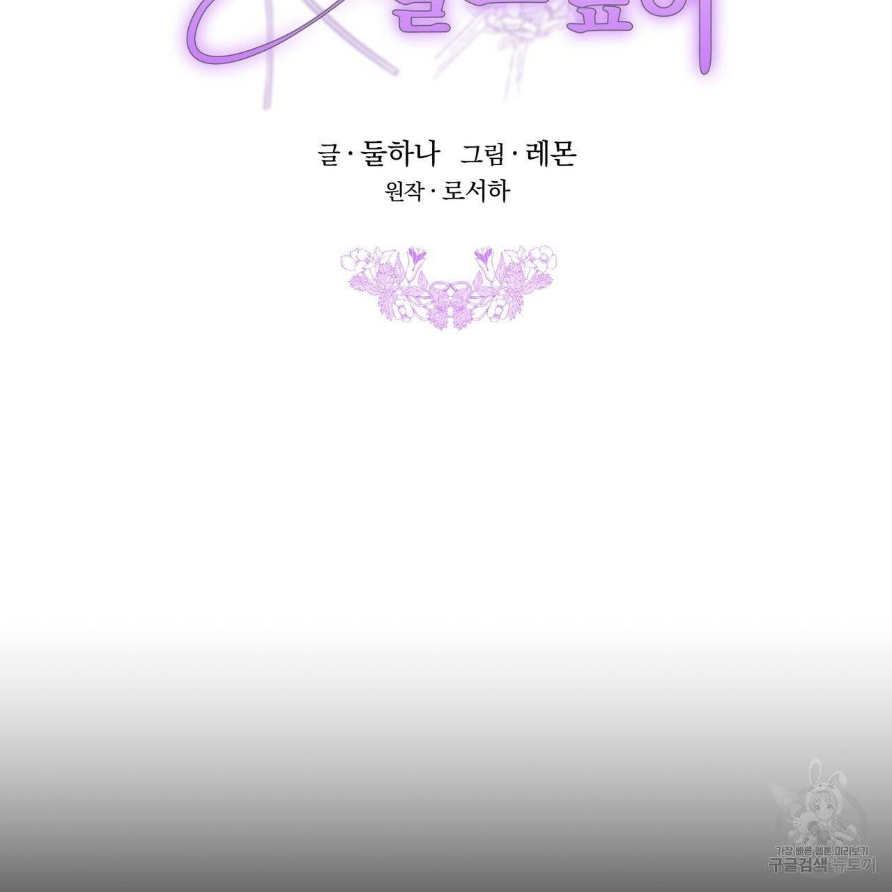 잊혀진 황녀는 평화롭게 살고 싶어 14화 2