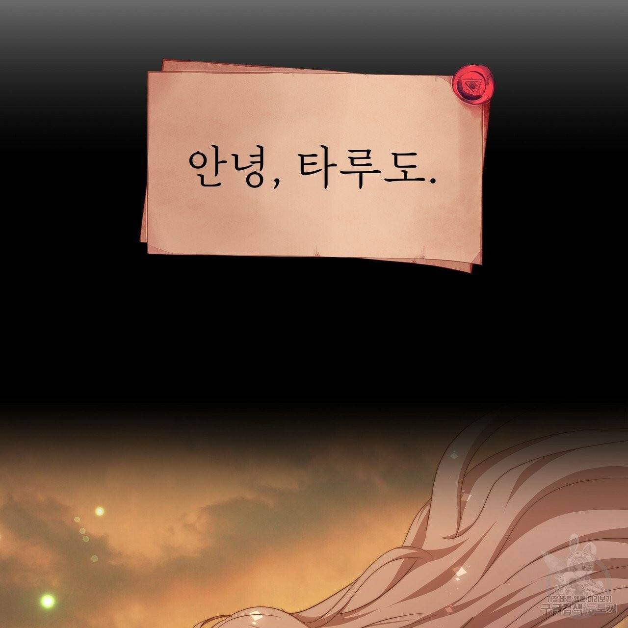 잊혀진 황녀는 평화롭게 살고 싶어 14화 3