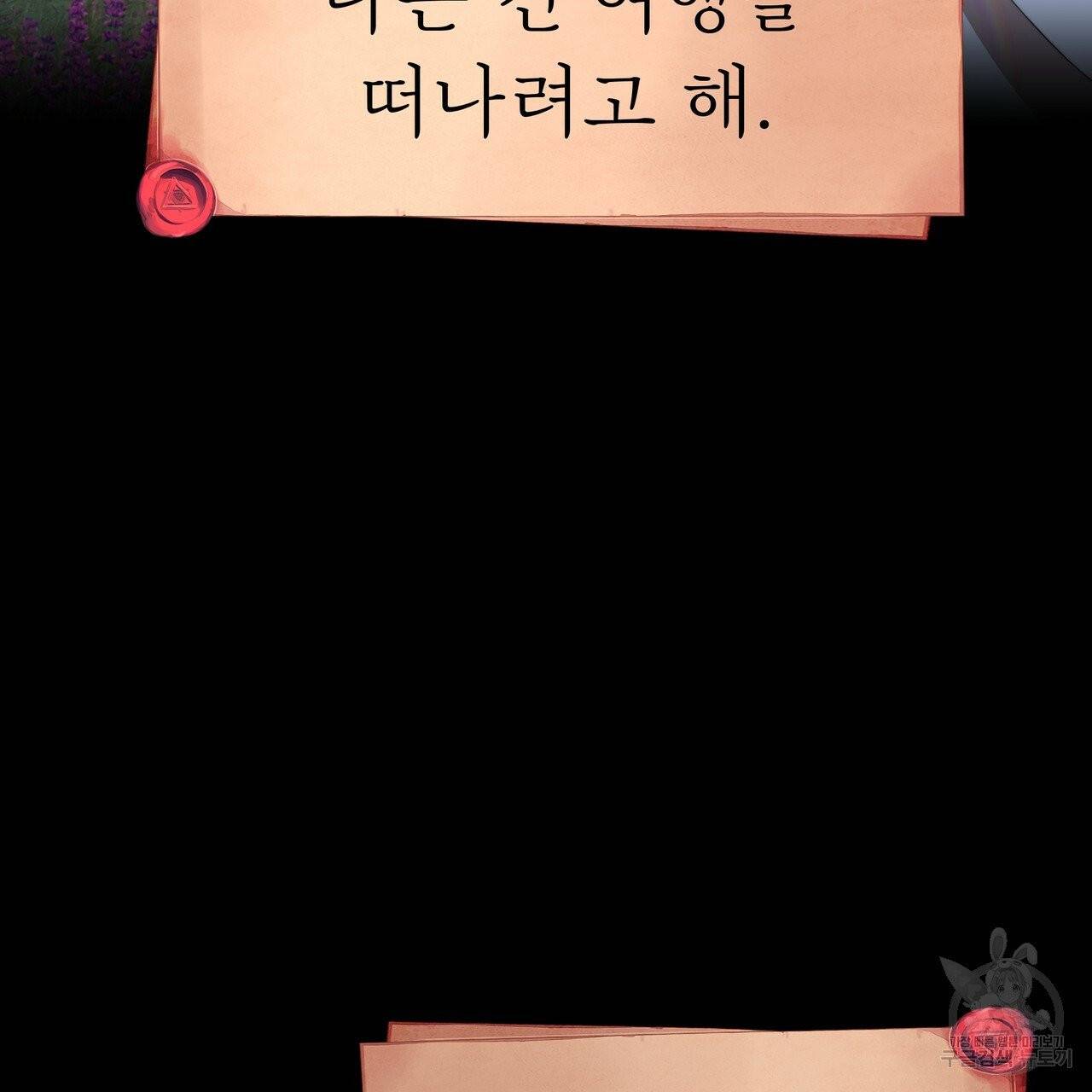 잊혀진 황녀는 평화롭게 살고 싶어 14화 5