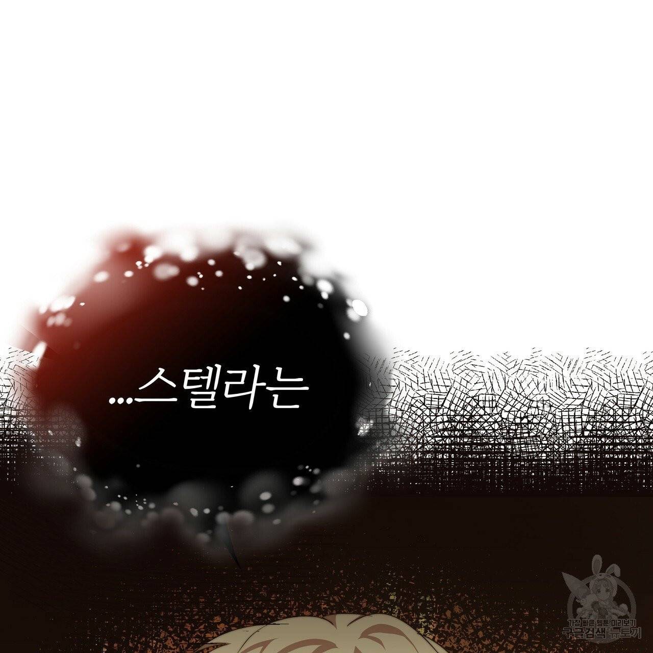 잊혀진 황녀는 평화롭게 살고 싶어 14화 14