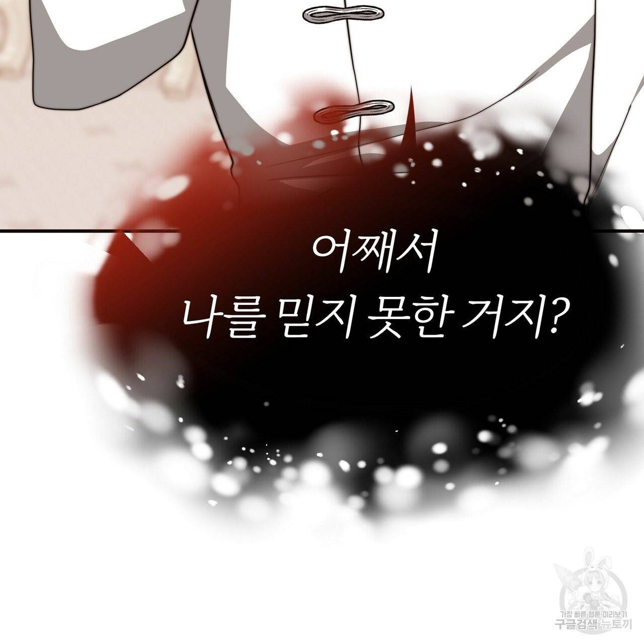 잊혀진 황녀는 평화롭게 살고 싶어 14화 16