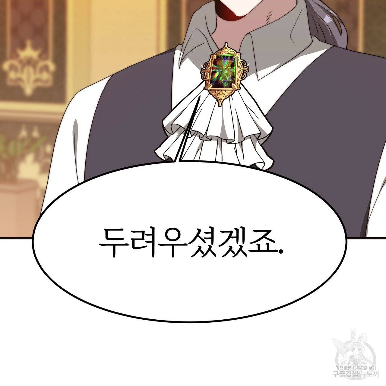 잊혀진 황녀는 평화롭게 살고 싶어 14화 18