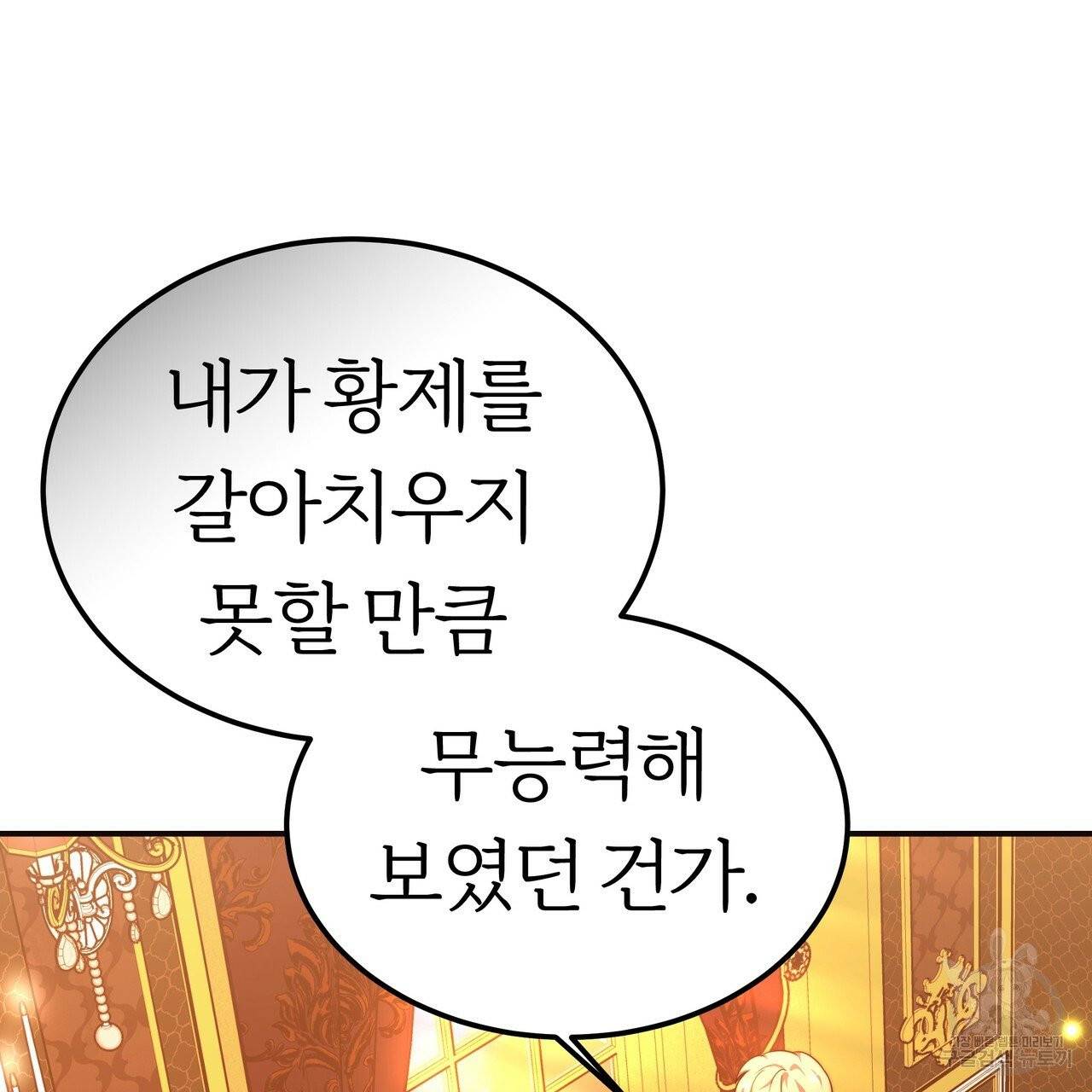 잊혀진 황녀는 평화롭게 살고 싶어 14화 19