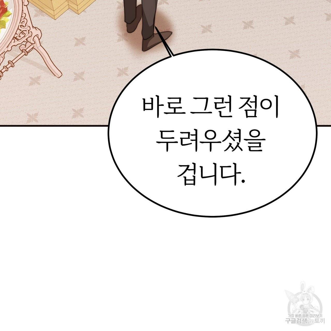 잊혀진 황녀는 평화롭게 살고 싶어 14화 21