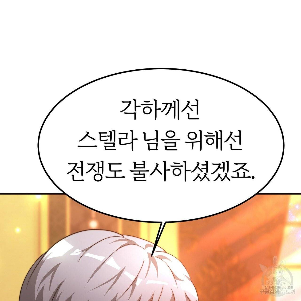 잊혀진 황녀는 평화롭게 살고 싶어 14화 22