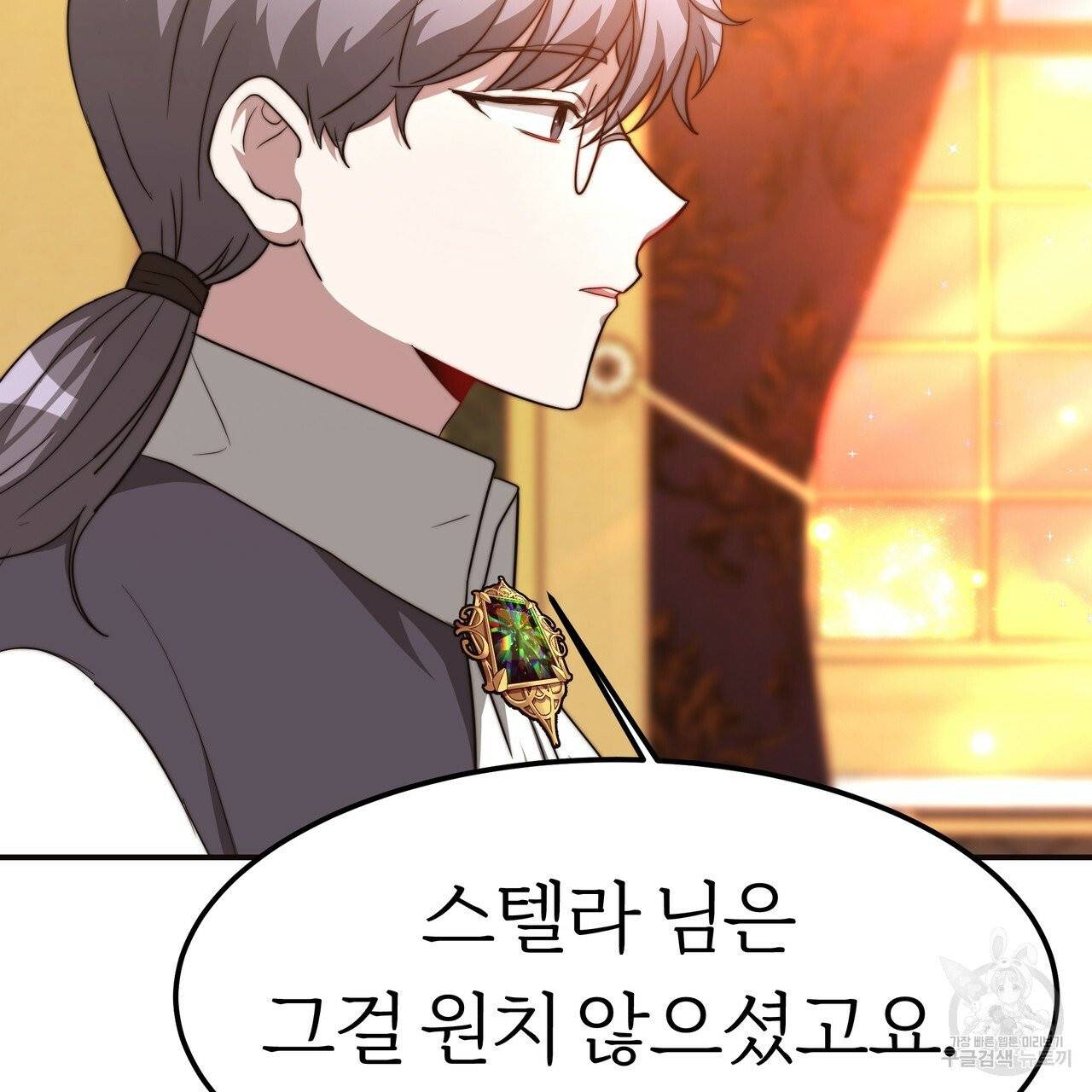 잊혀진 황녀는 평화롭게 살고 싶어 14화 23