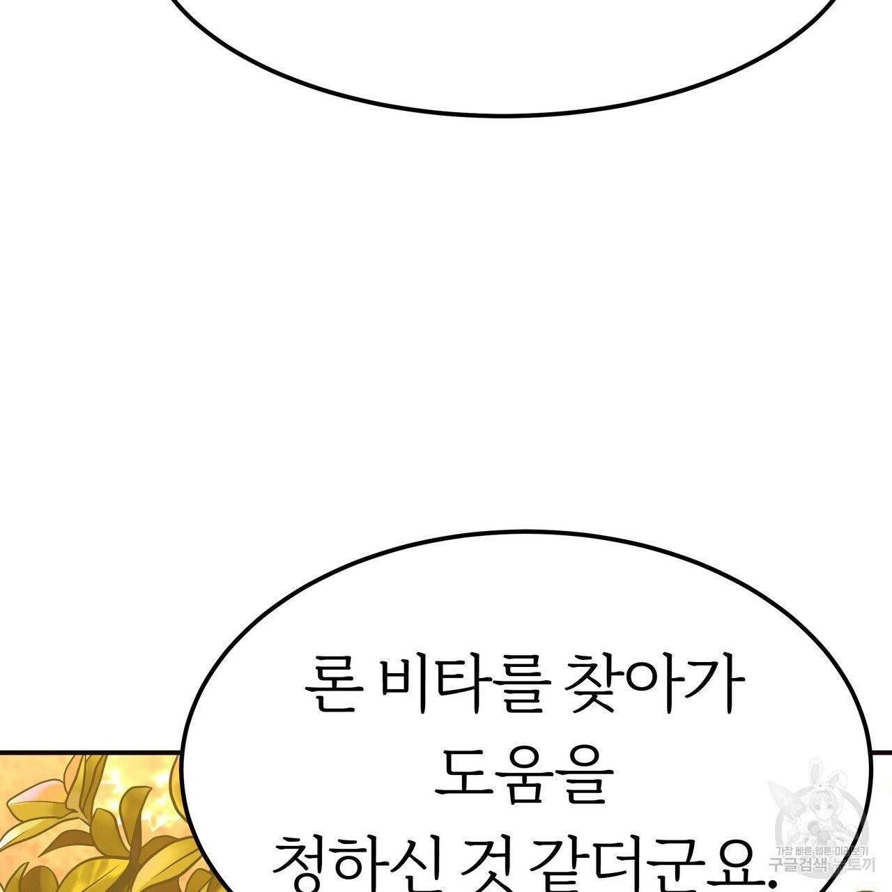 잊혀진 황녀는 평화롭게 살고 싶어 14화 24