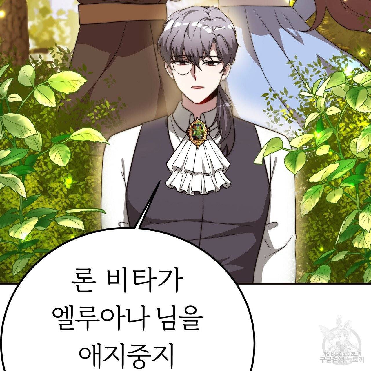 잊혀진 황녀는 평화롭게 살고 싶어 14화 26
