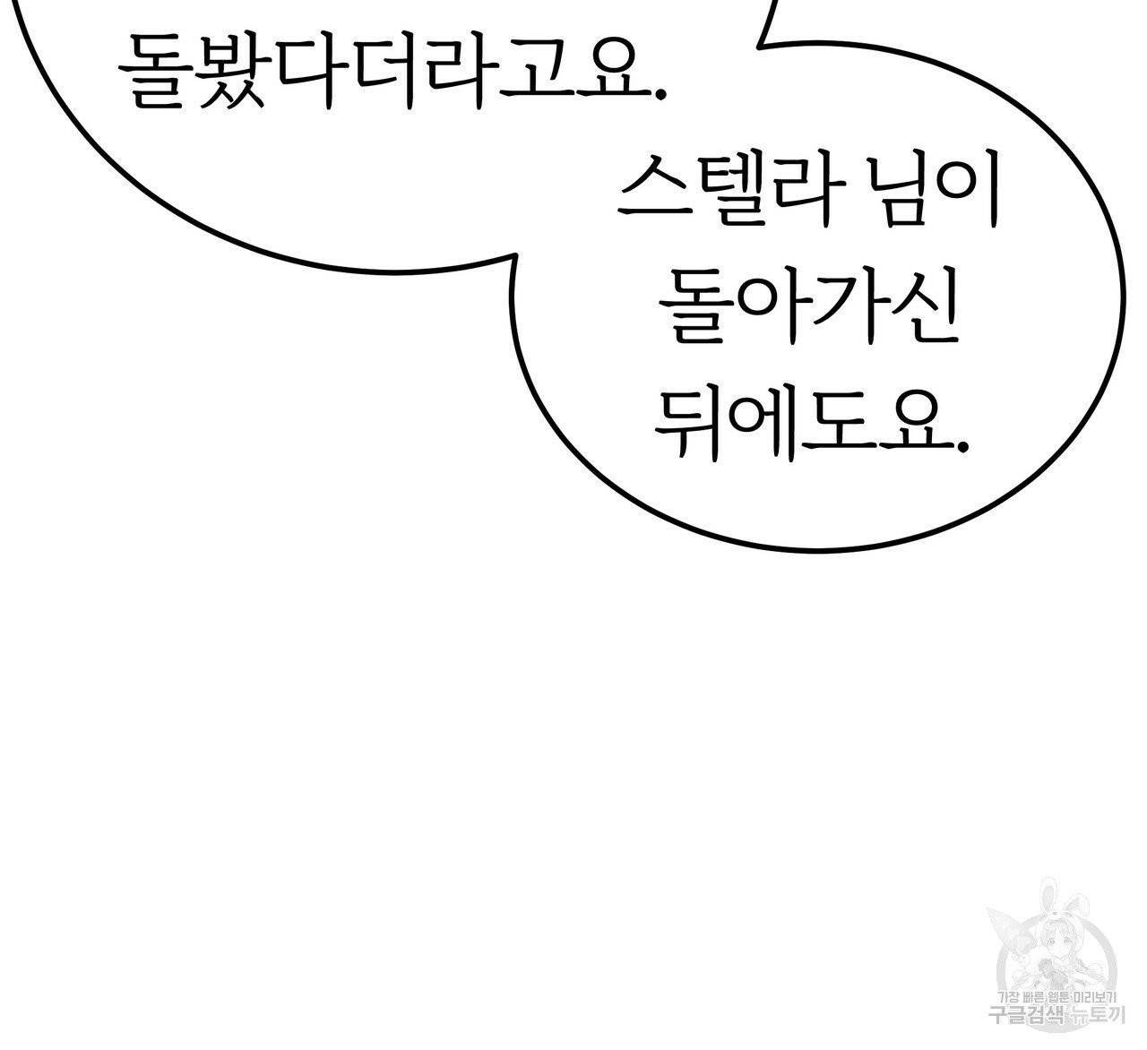 잊혀진 황녀는 평화롭게 살고 싶어 14화 27