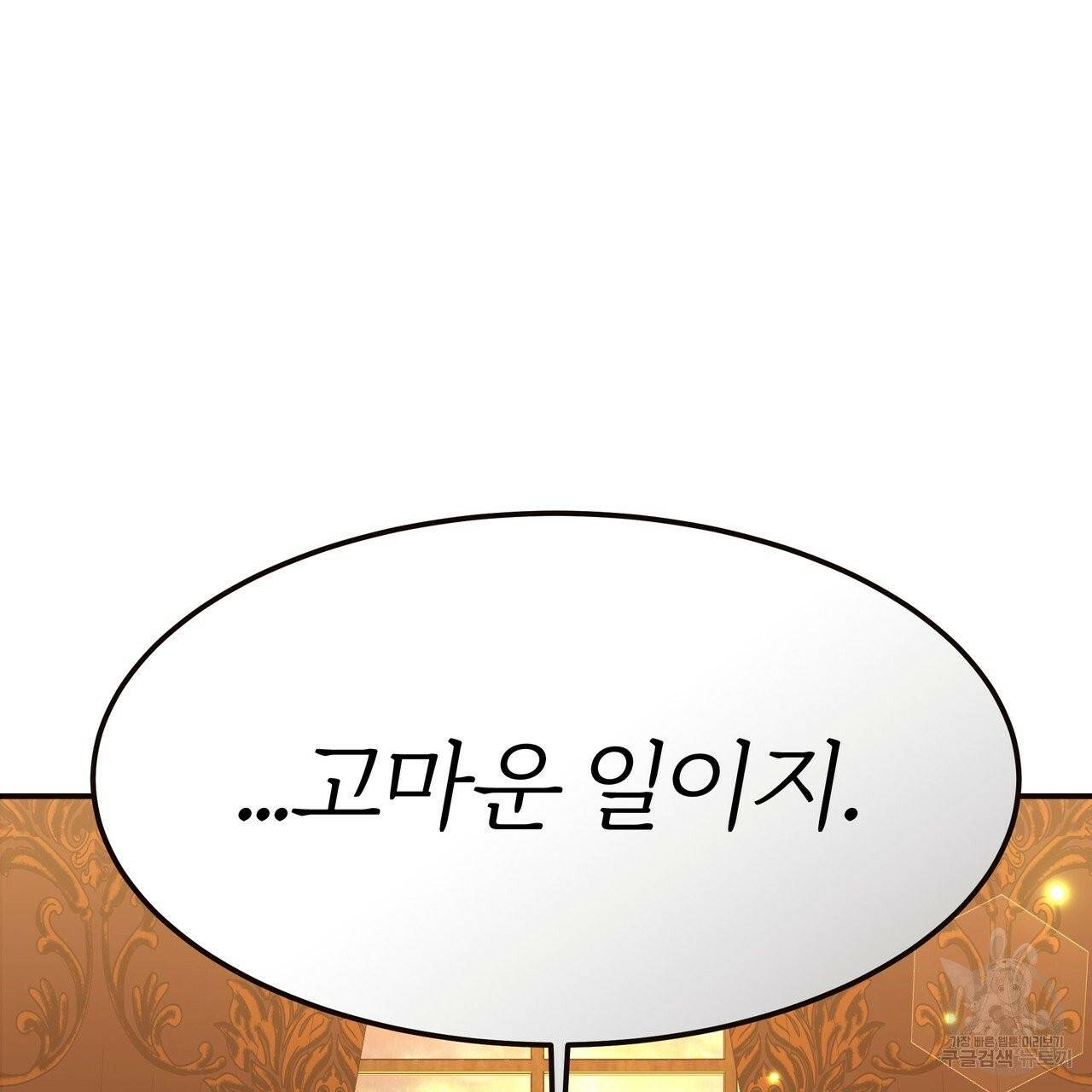 잊혀진 황녀는 평화롭게 살고 싶어 14화 28