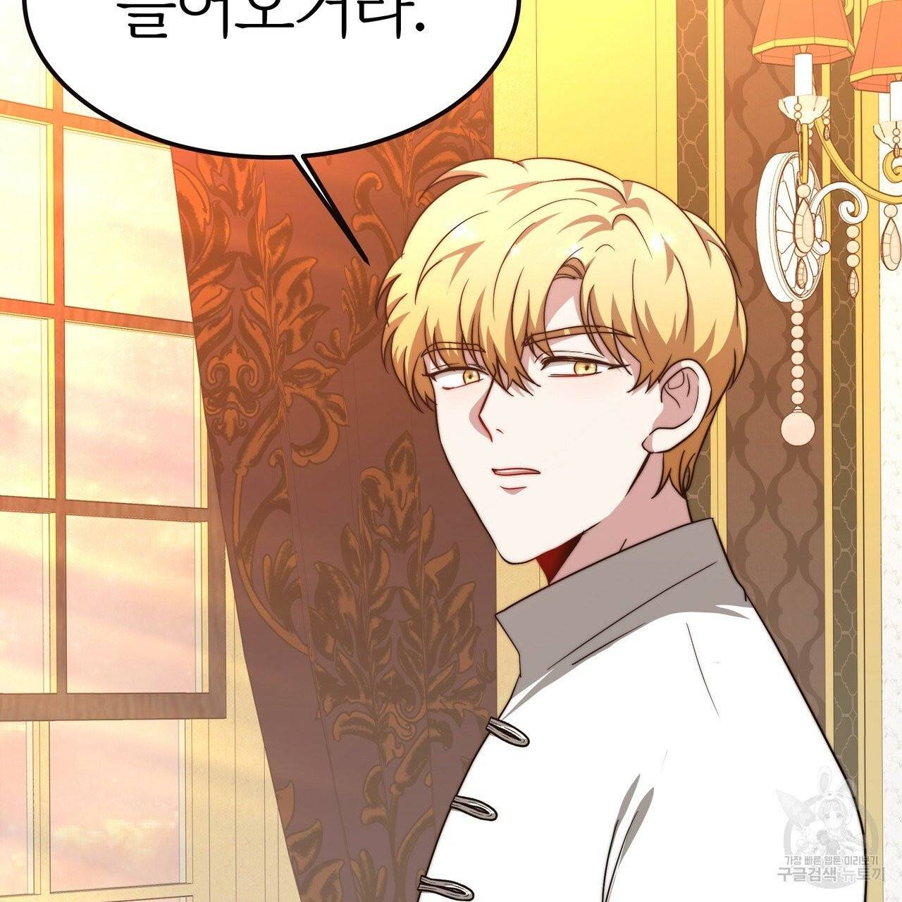 잊혀진 황녀는 평화롭게 살고 싶어 14화 34