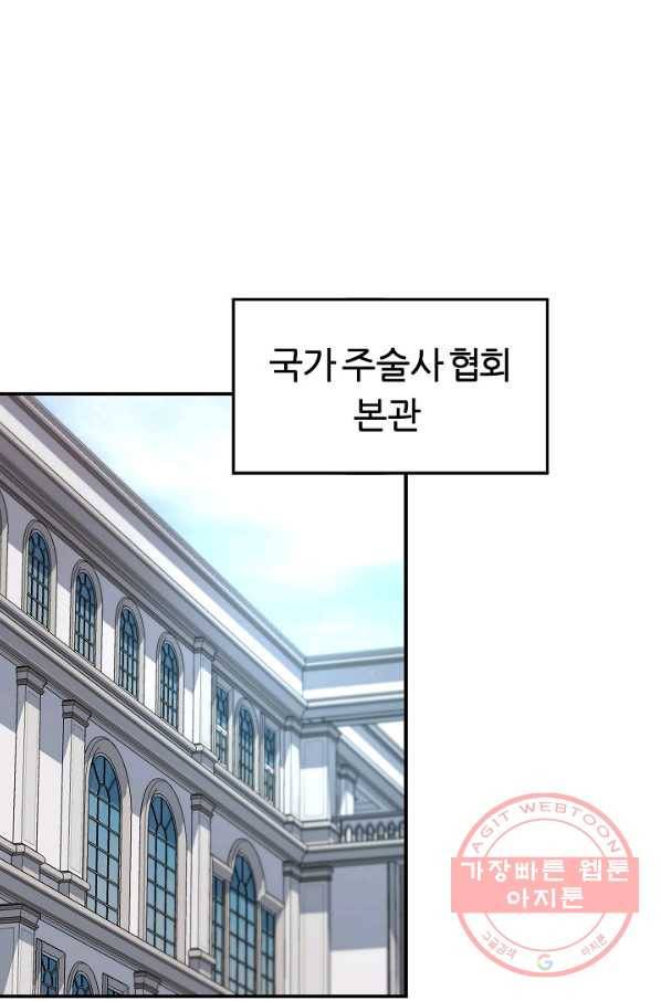 샤먼 16화 1