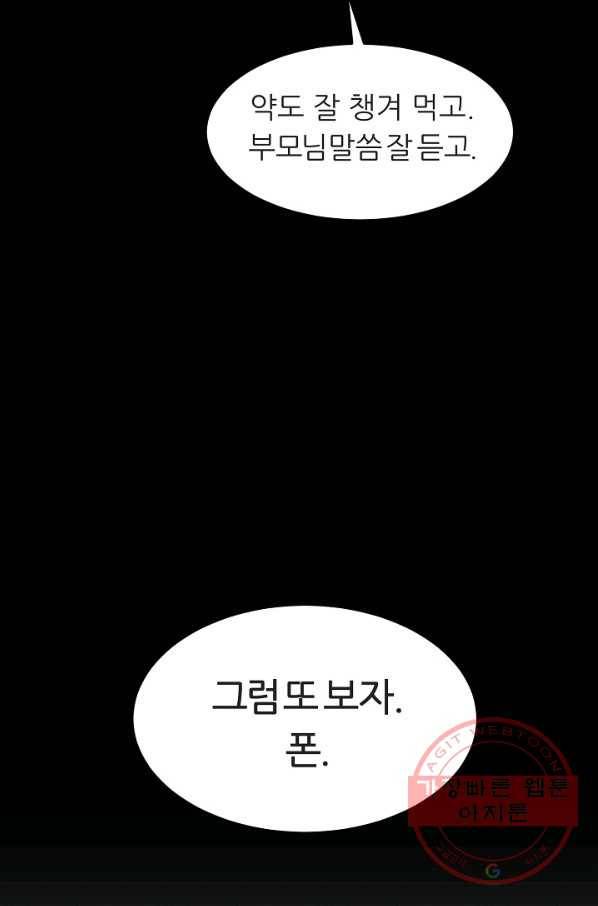 샤먼 16화 21