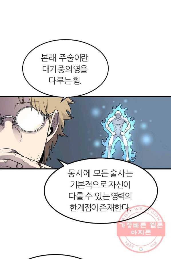 샤먼 16화 30
