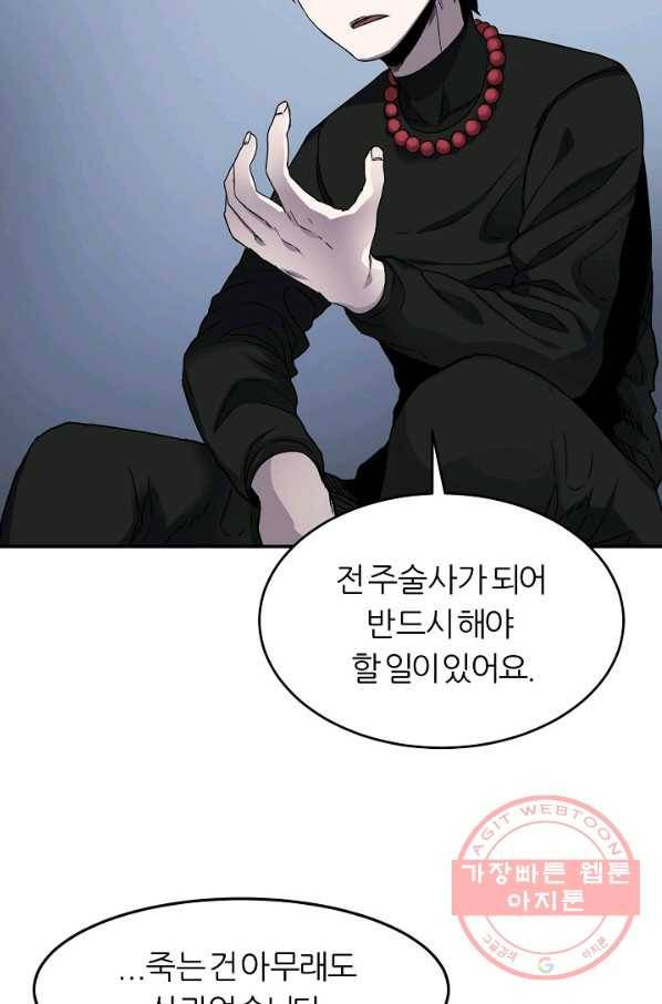 샤먼 16화 39
