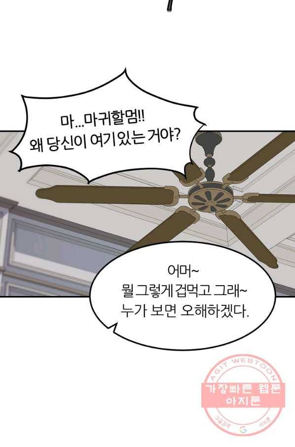 샤먼 16화 61