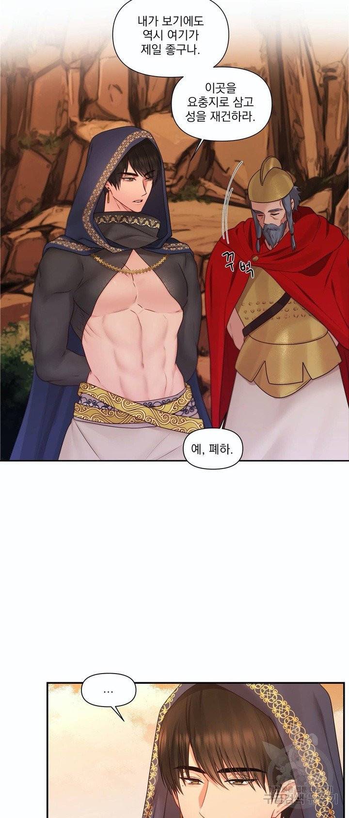 폐하는 나의 것 외전 1화 2