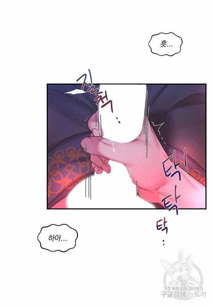 폐하는 나의 것 외전 1화 6