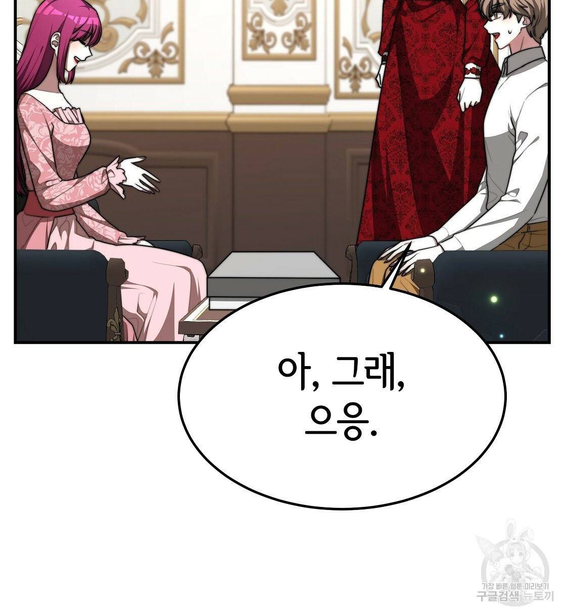 세 명이서 결혼생활 중입니다 10화 20