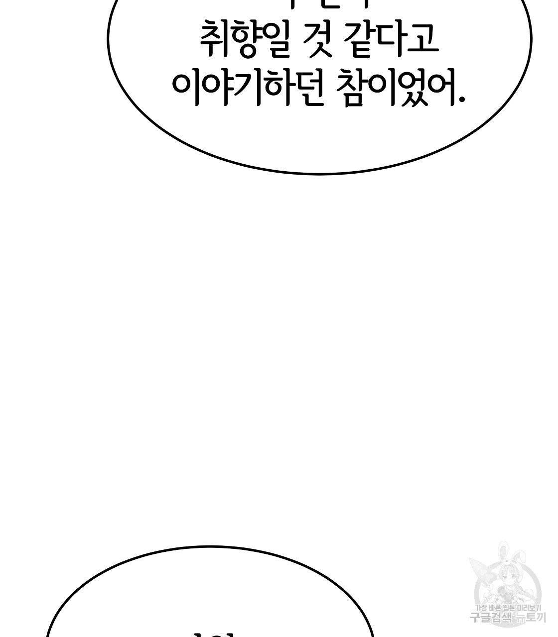 세 명이서 결혼생활 중입니다 10화 31