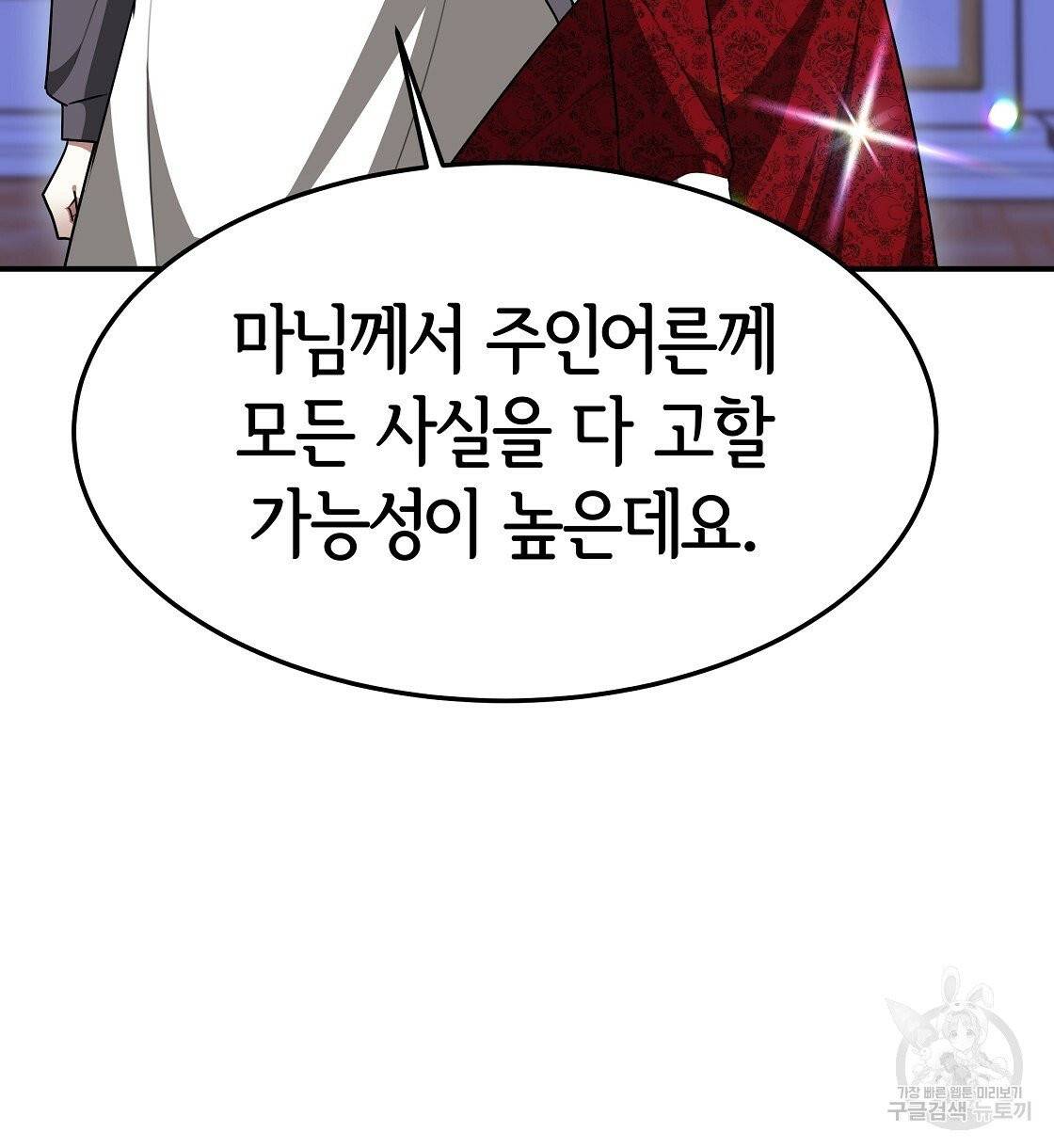 세 명이서 결혼생활 중입니다 10화 58