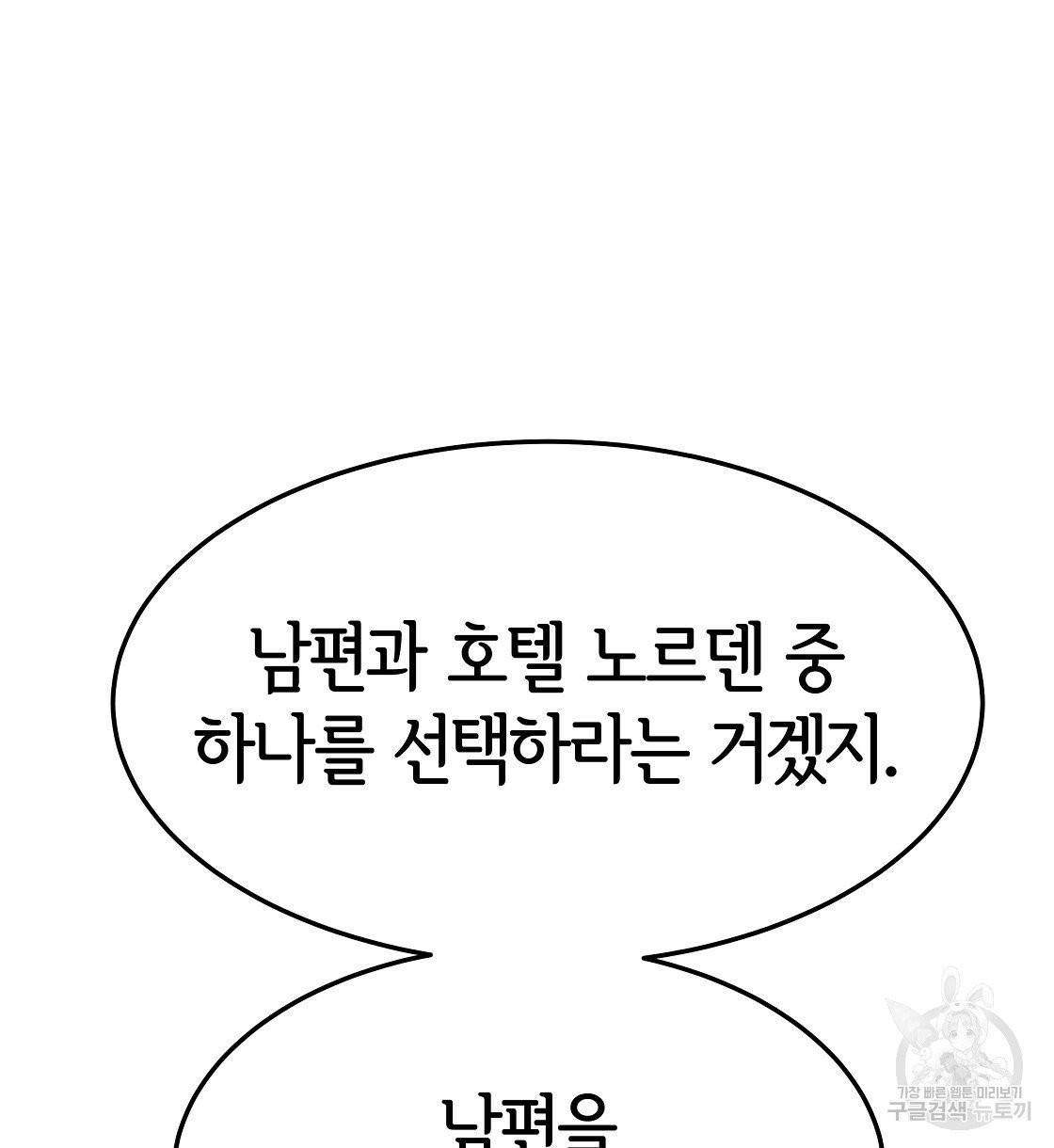 세 명이서 결혼생활 중입니다 10화 68