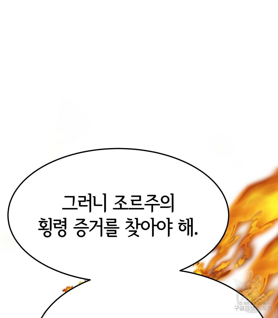 세 명이서 결혼생활 중입니다 10화 71