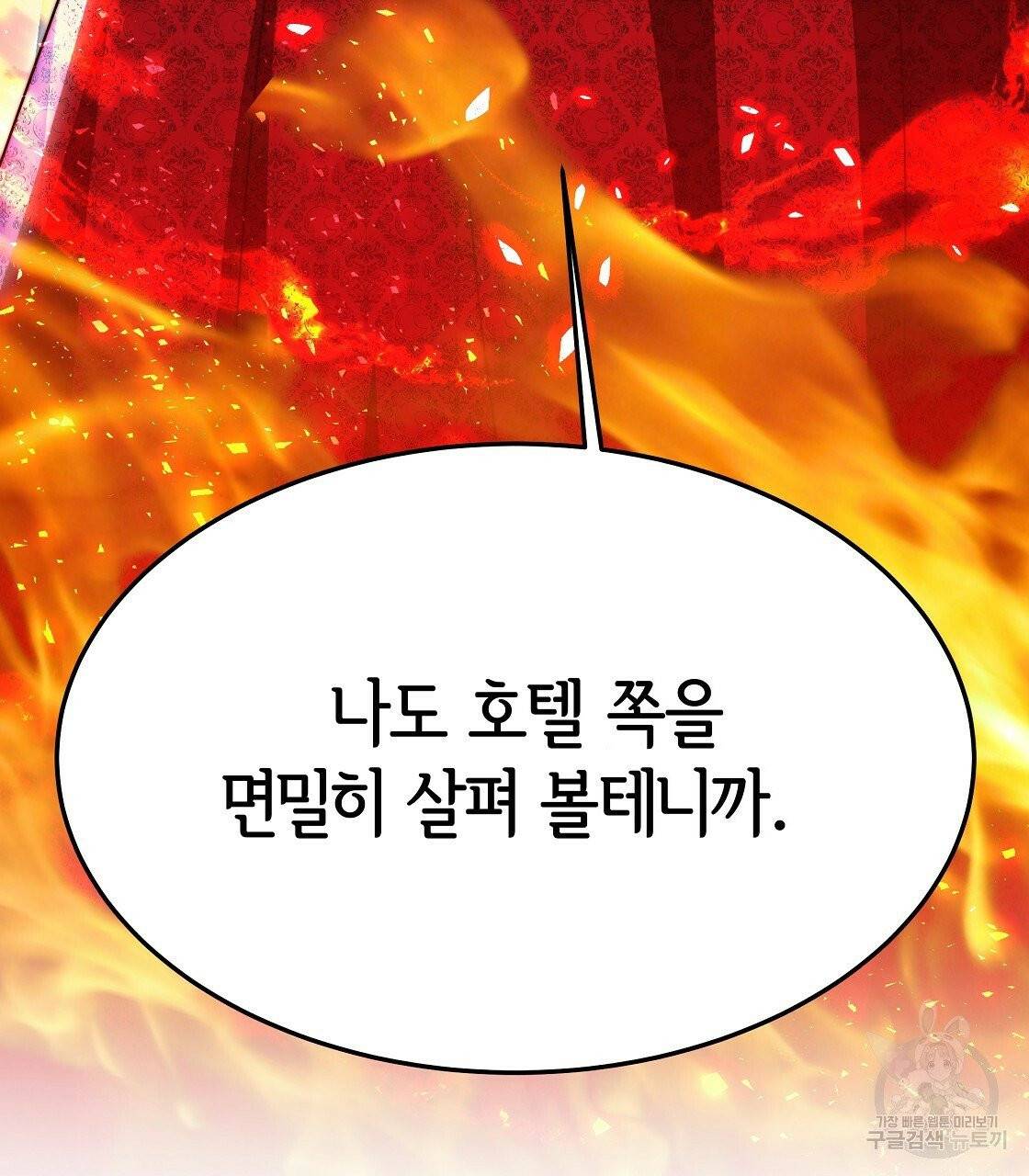 세 명이서 결혼생활 중입니다 10화 75