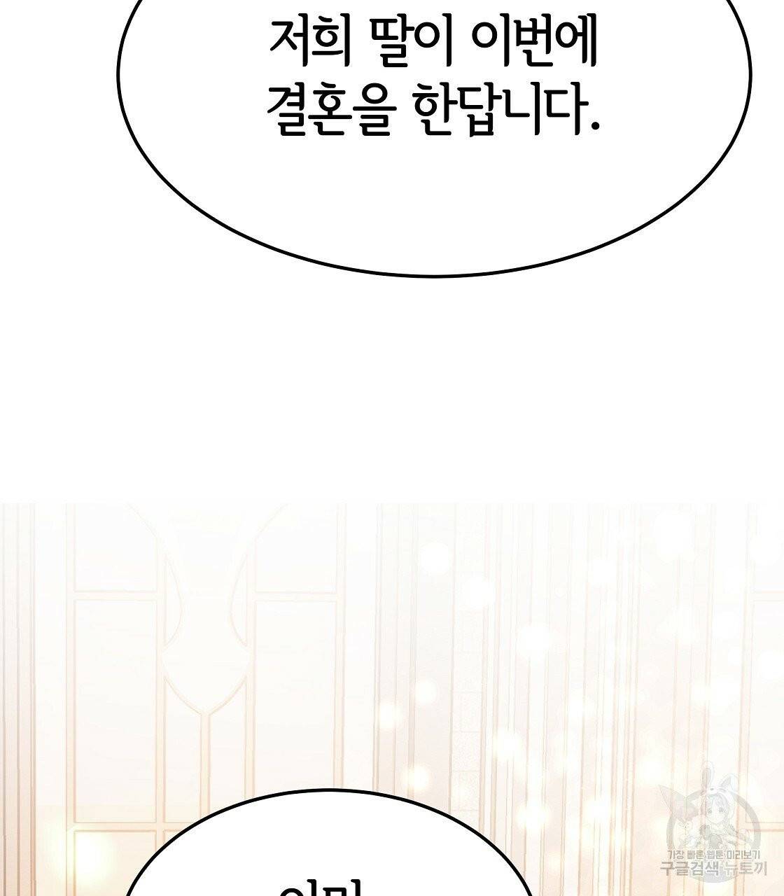 세 명이서 결혼생활 중입니다 10화 83