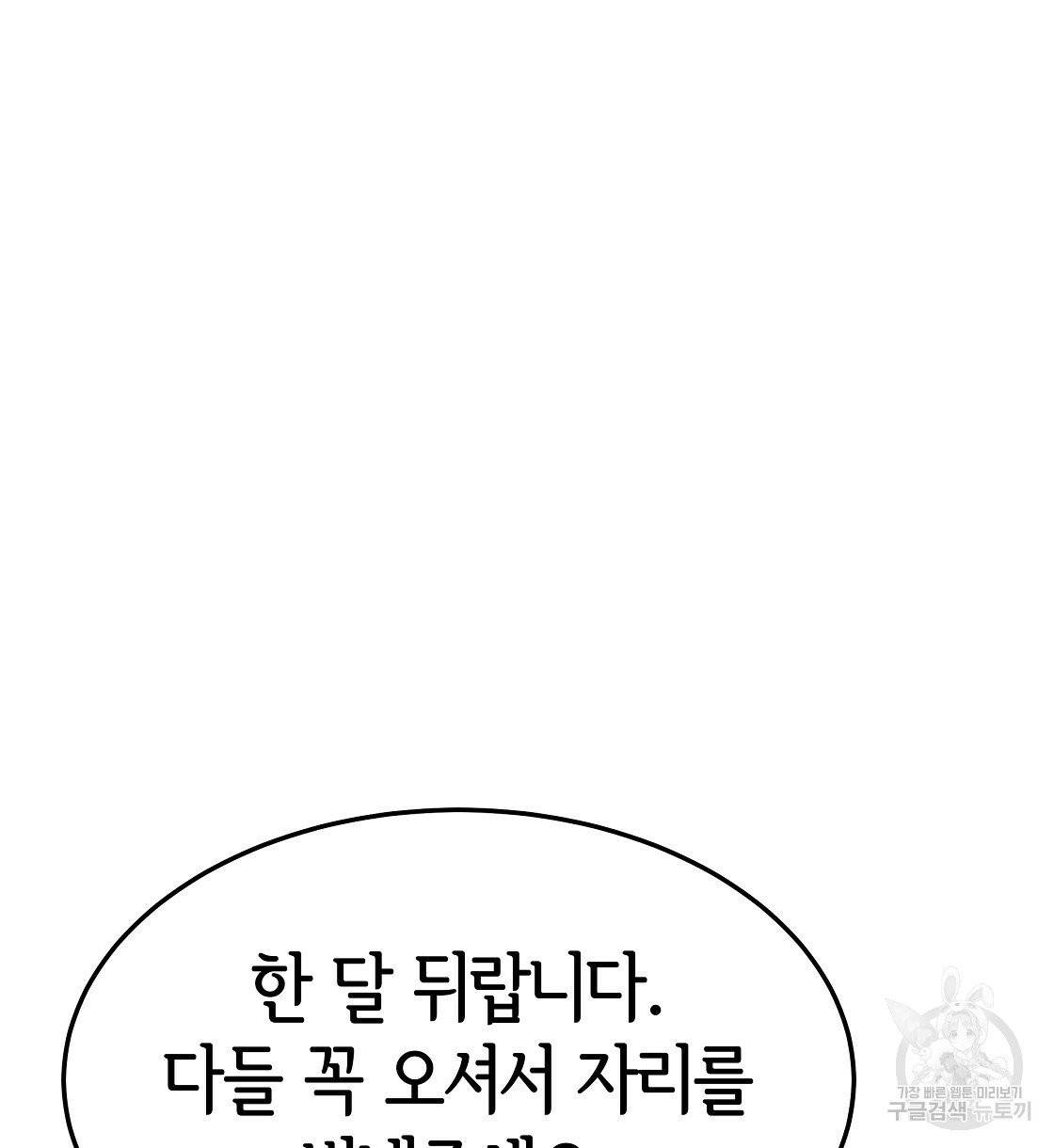 세 명이서 결혼생활 중입니다 10화 86