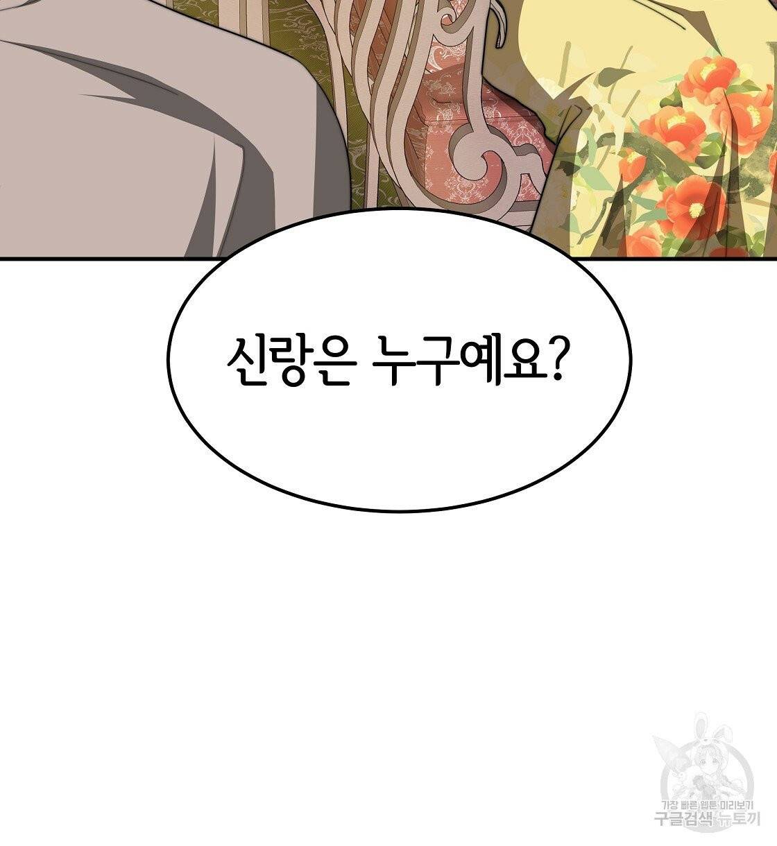 세 명이서 결혼생활 중입니다 10화 88
