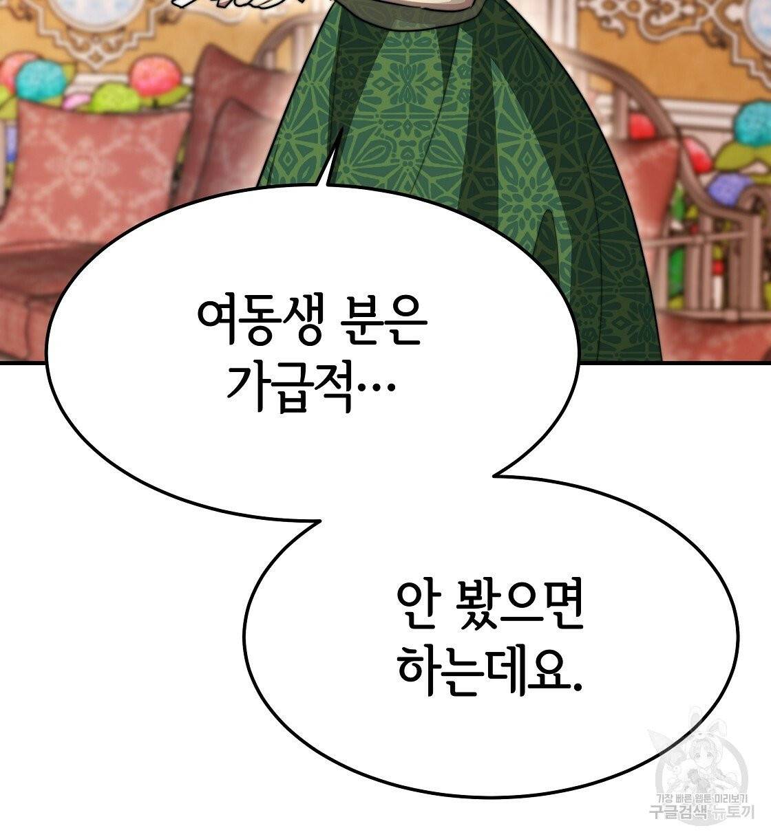 세 명이서 결혼생활 중입니다 10화 98