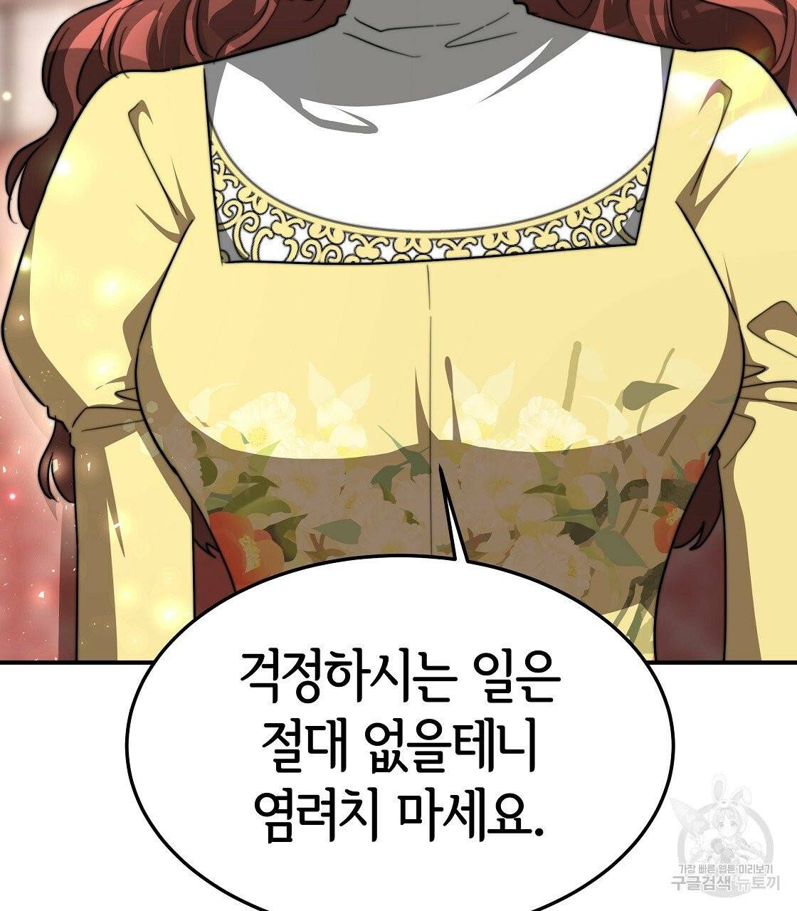 세 명이서 결혼생활 중입니다 10화 103