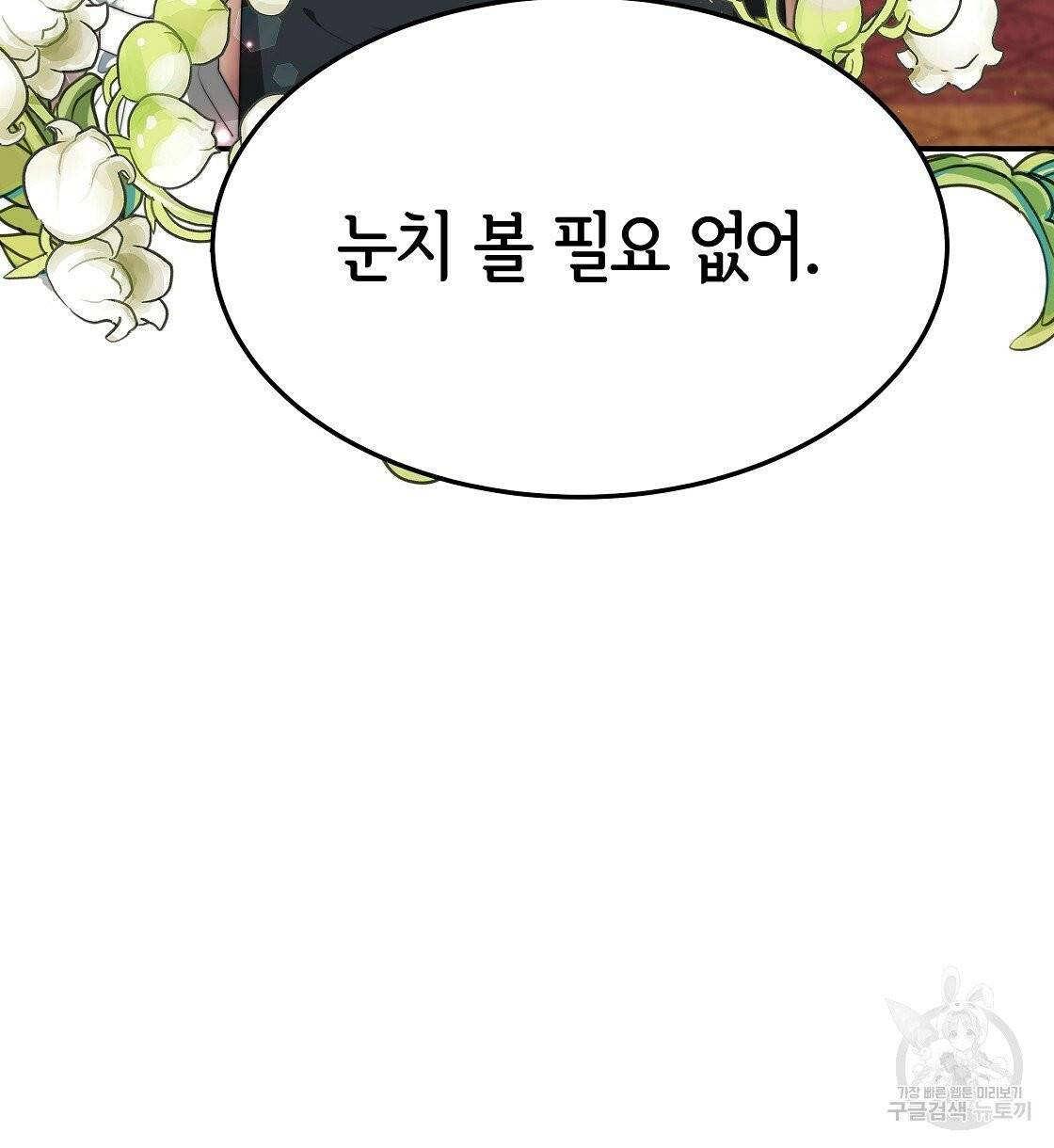 세 명이서 결혼생활 중입니다 10화 112
