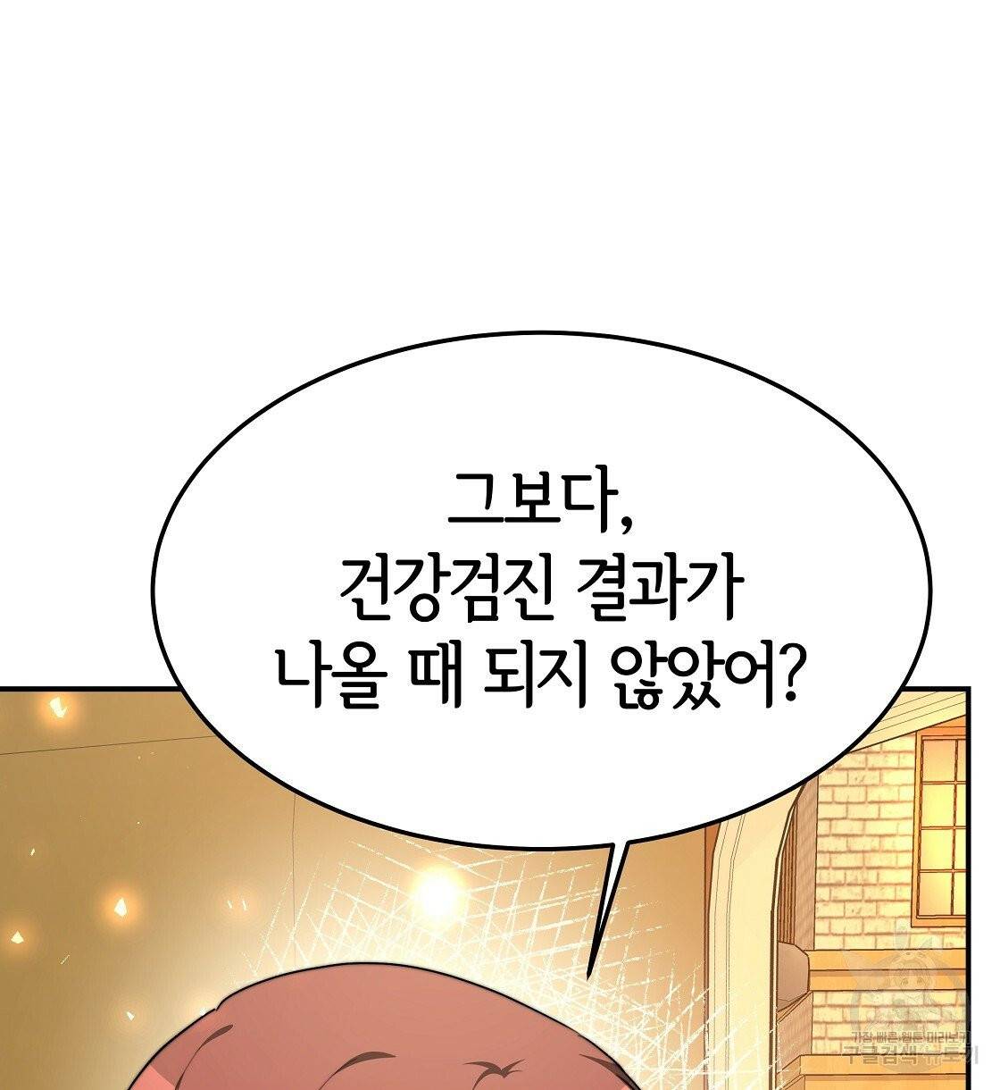 세 명이서 결혼생활 중입니다 10화 118